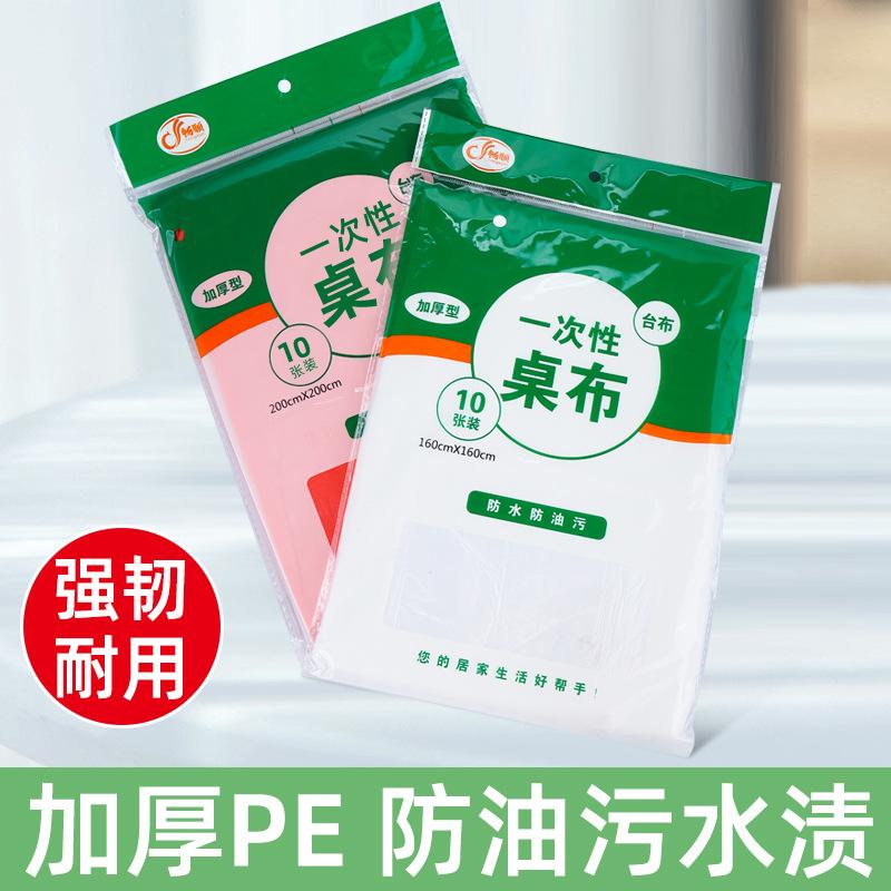 台布一次性桌布加厚商用家用防臭