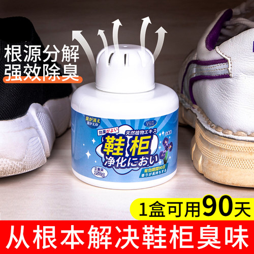 持久留香衣柜鞋柜去异味神器