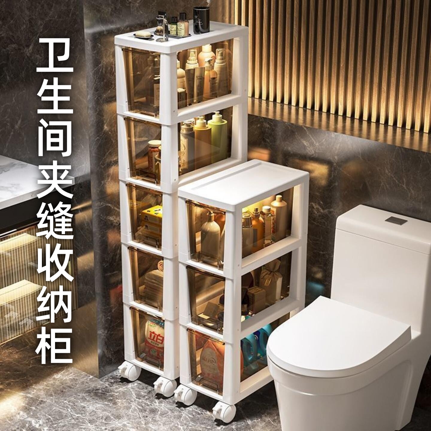 卫生间夹缝收纳柜窄缝储物柜子