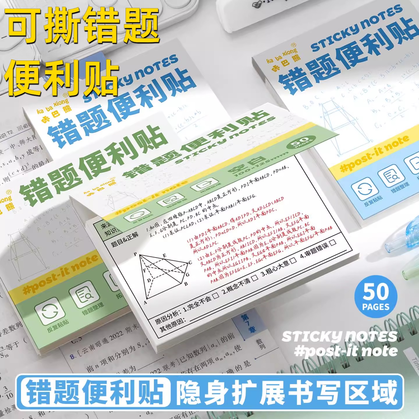 可撕任意贴扩张便利贴学生笔记