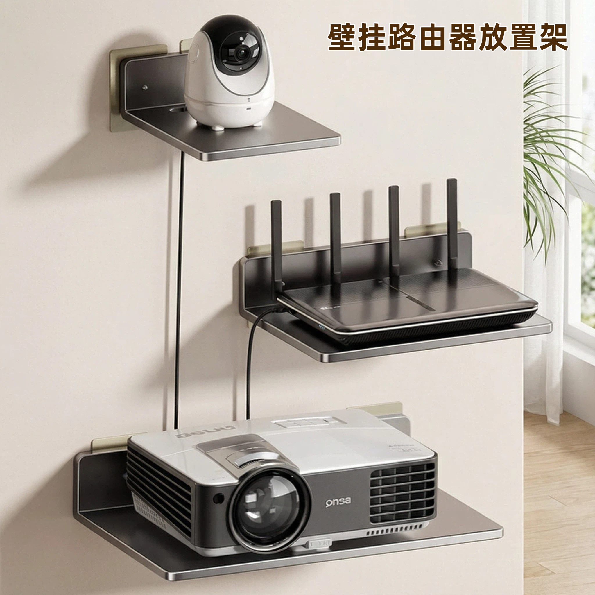 免打孔投影仪支架上墙置物架壁挂