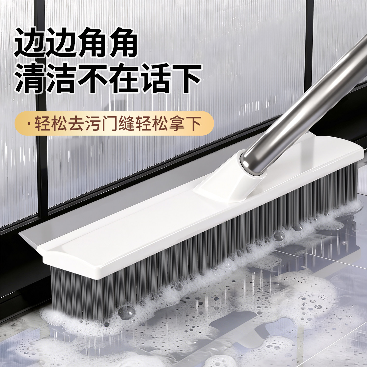 【刮刷一体】厕所地板长杆缝隙刷图片