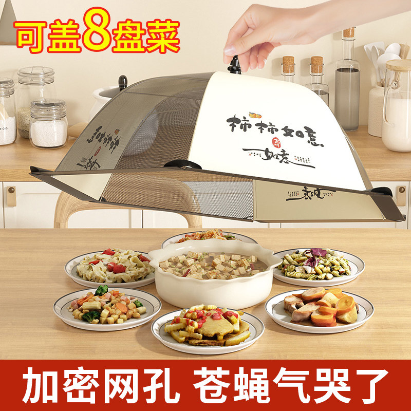 夏天盖菜罩可折叠防尘防虫