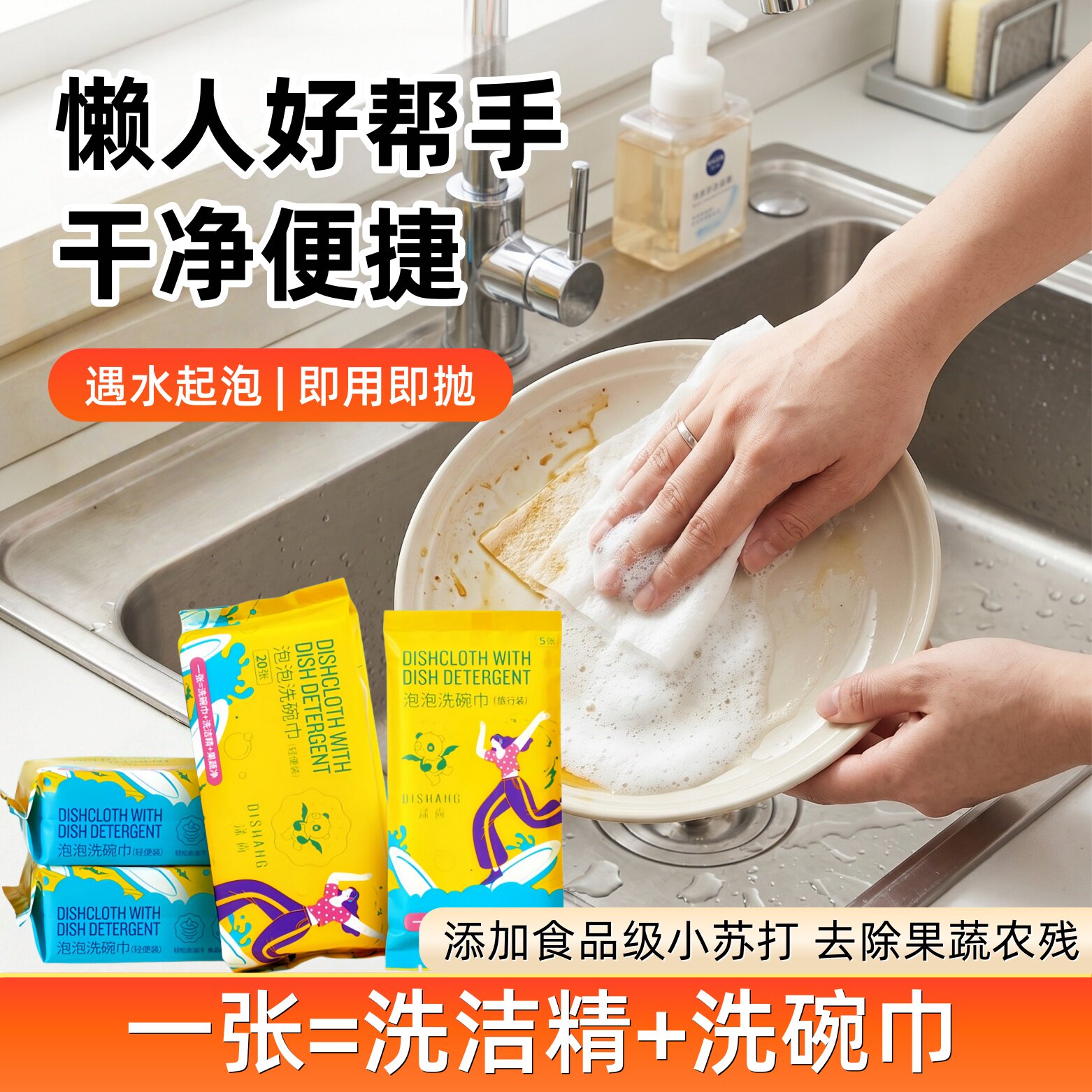 一次性洗碗湿巾带洗洁精宿舍泡泡洗锅碗便携厨房清洁纸巾懒人抹布