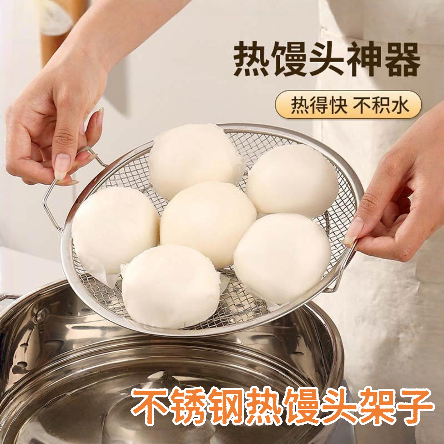 热馒头不湿底不锈钢多功能溜馍
