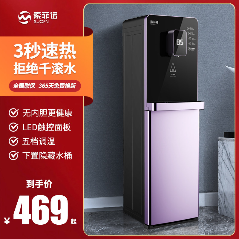 索菲诺全自动饮水机家用智能水桶办公室制冷新款茶吧机即热管线机