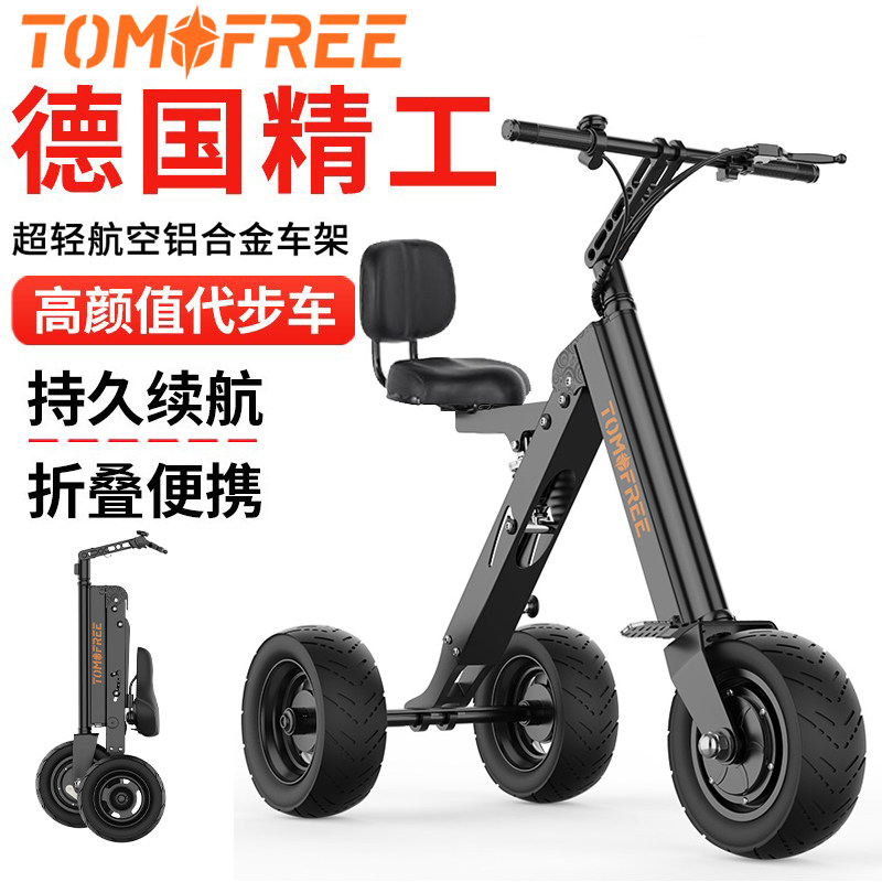 Tomofree老人电动车折叠电动滑板车小型超轻三轮车便携代步车迷你
