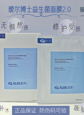 瑷尔博士益生菌面膜2.0升级版积雪草维稳修护女补水熬夜急救舒缓