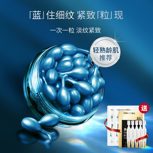 韩后紧致抗皱淡纹胶囊精华液