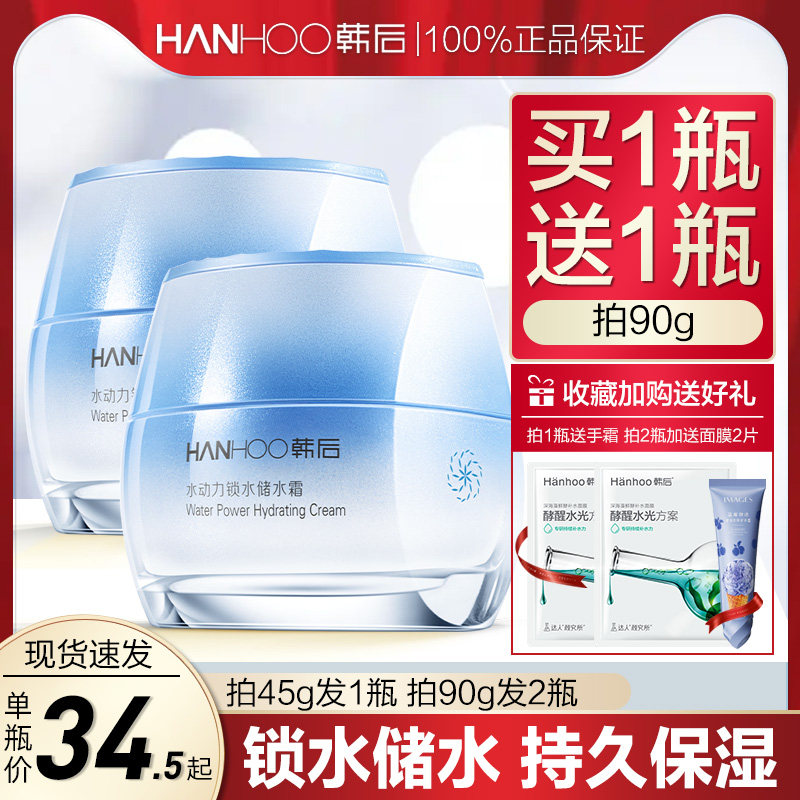 韩后水动力锁水储水霜补水保湿控油面霜旗舰店官网正品化妆品学生