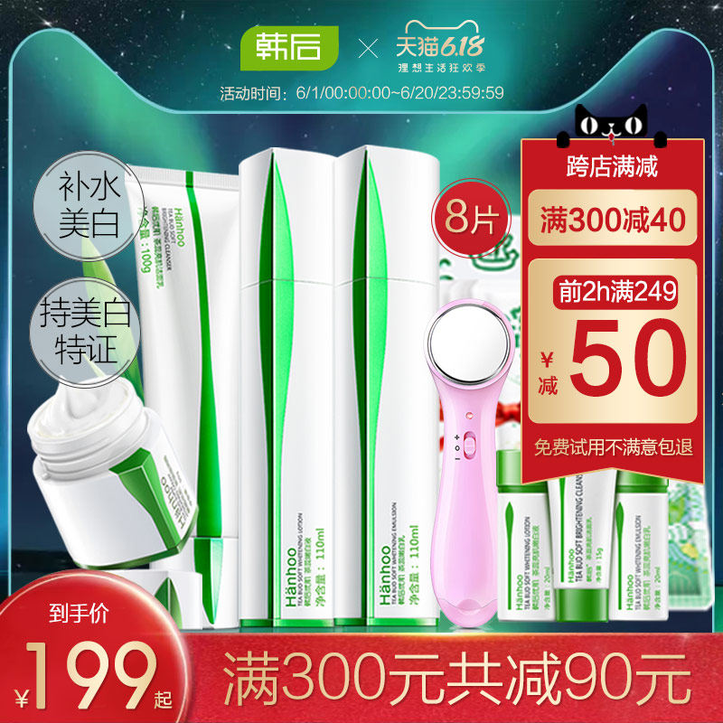 韩后茶蕊嫩白套装补水美白保湿水乳霜化妆护肤品旗舰店官网正品女
