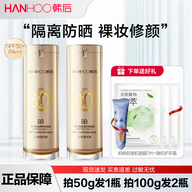 韩后防晒霜女隔离遮瑕BB霜三合一裸妆修颜霜防水防汗防紫外线学生