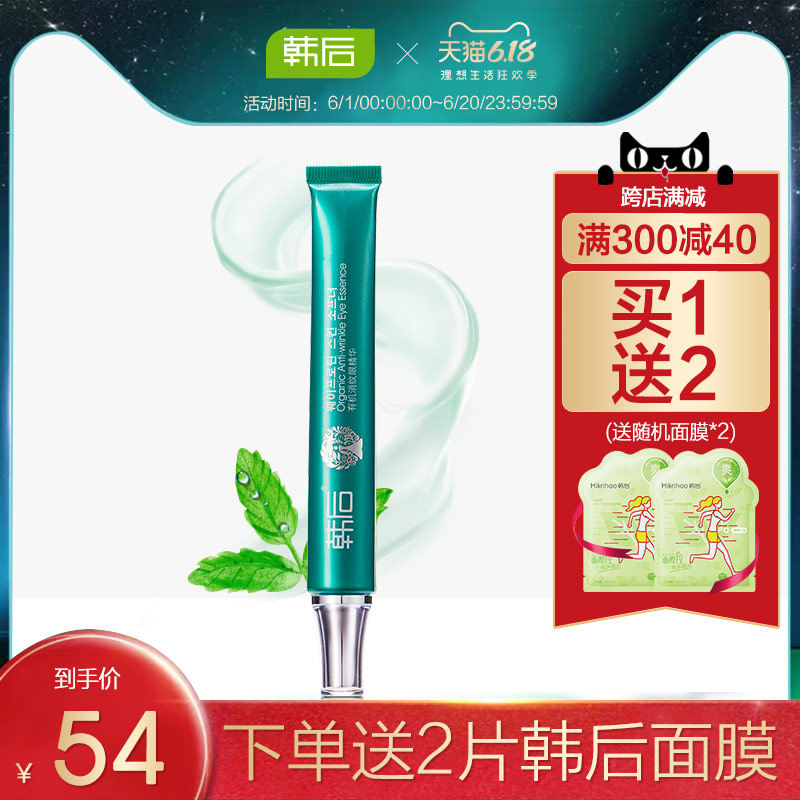 韩后眼霜正品淡纹眼精华液改善黑眼圈眼袋细纹补水保湿紧致专柜女