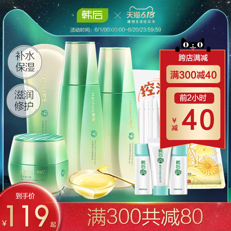 韩后套装补水保湿水乳套装中年妈妈化妆品护肤品旗舰店官网正品女