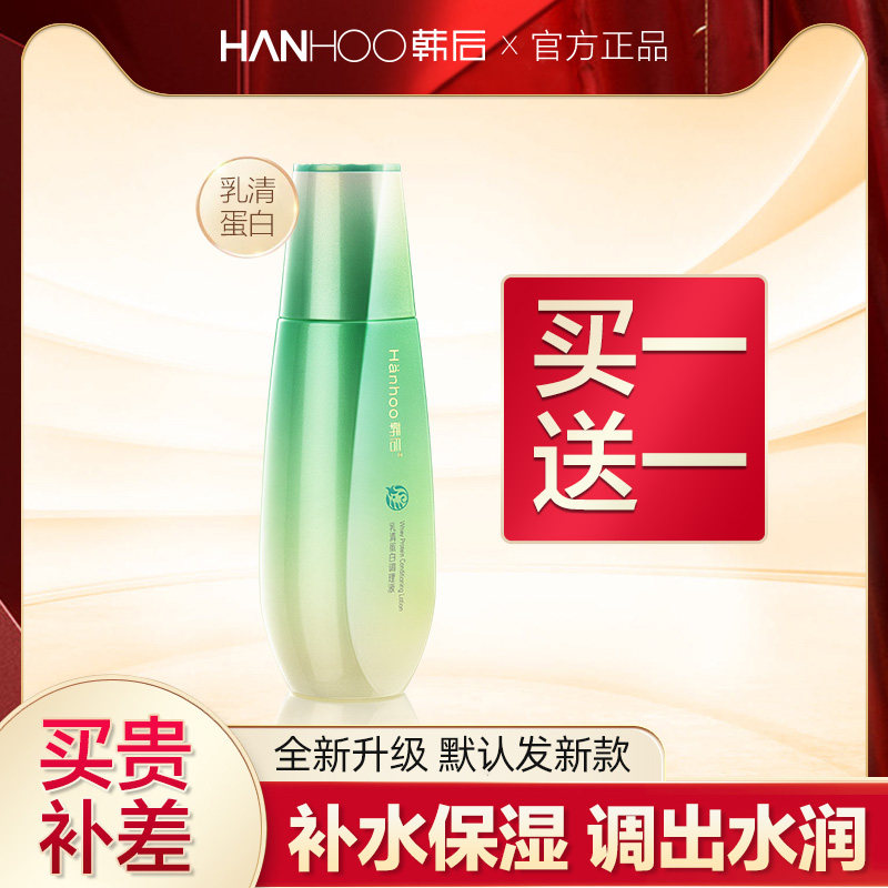 韩后爽肤水正品乳清蛋白调理液保湿水补水保湿滋润旗舰店官方女