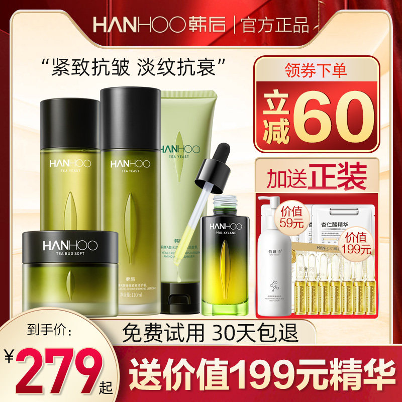 韩后茶酵a醇水乳中年妈妈护肤品套装抗初老抗皱旗舰店官网正品女