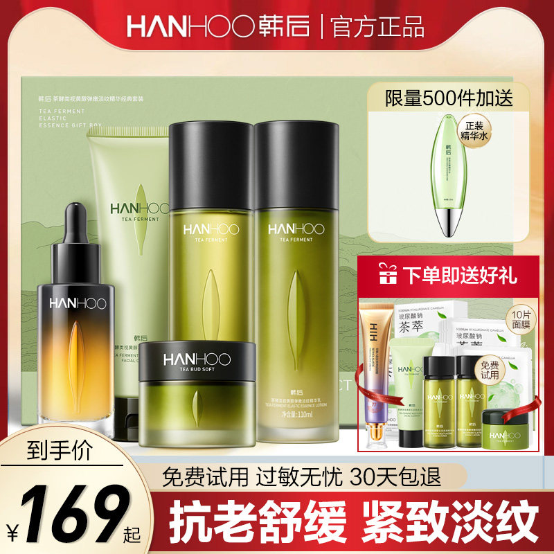 韩后茶酵茶a肽水乳套装抗初老补水抗皱紧致护肤品旗舰店官方正品