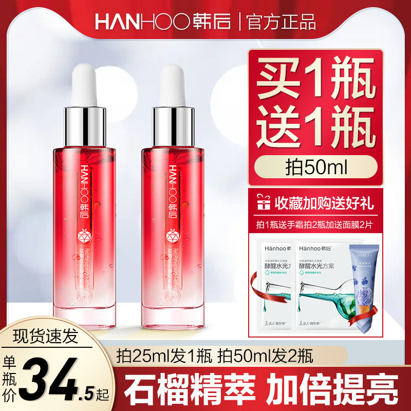 韩后红石榴肽嫩精华液面部精华补水保湿提亮肤色改善暗沉正品女