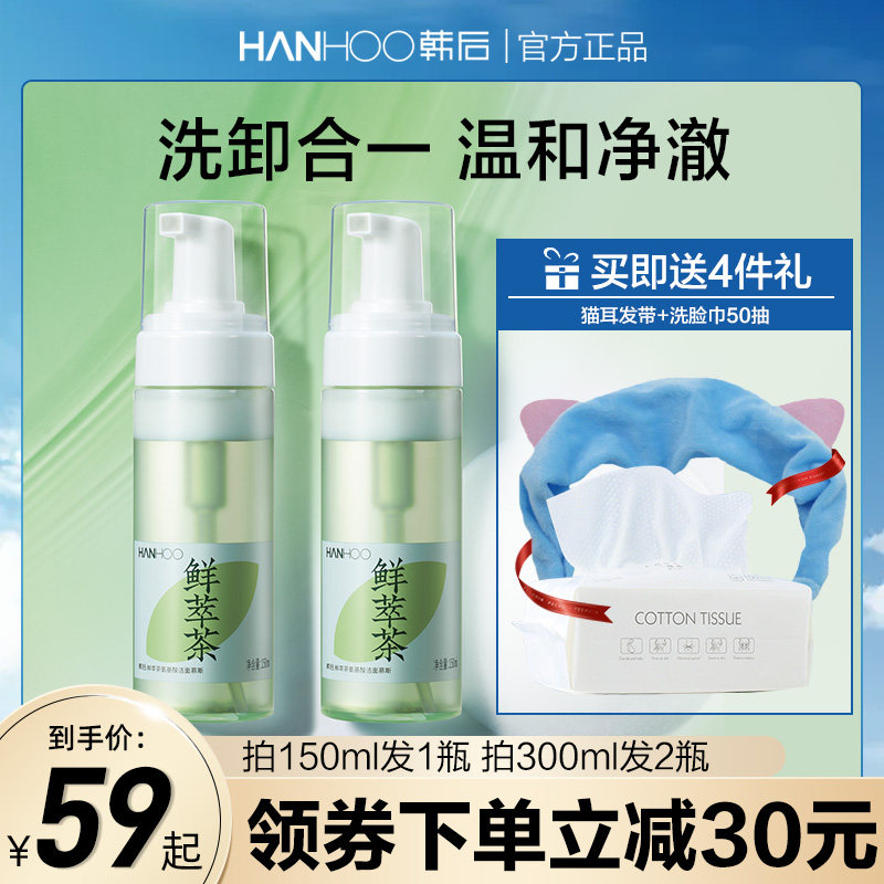 韩后摇摇慕斯氨基酸泡沫洗面奶深层清洁毛孔控油旗舰店官方正品女