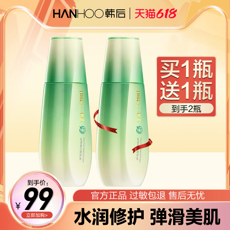 韩后乳液正品乳清蛋白修护乳补水保湿滋润化妆品国货美妆老牌专柜