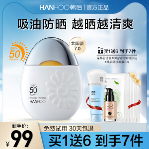 韩后太阳蛋防晒霜SPF50+面部美白隔离防紫外线旗舰店官方正品女