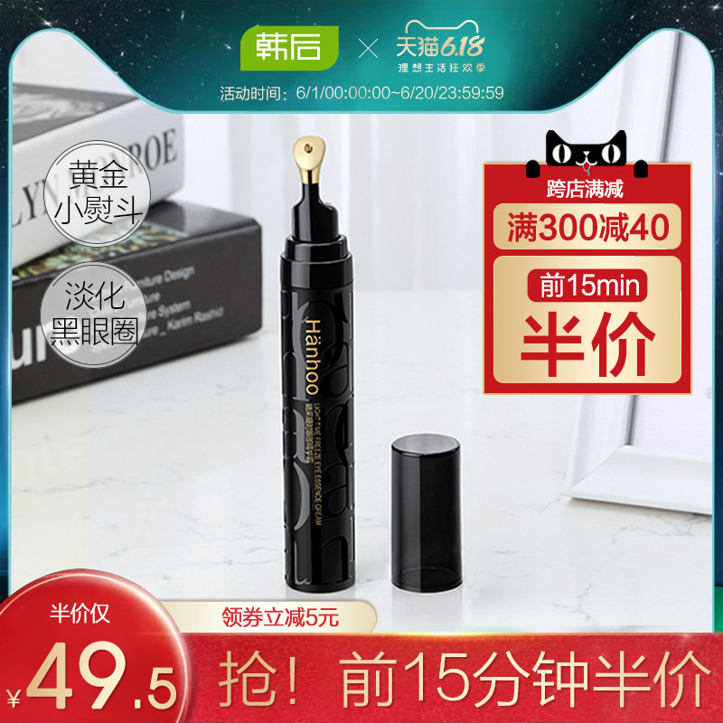 韩后眼霜正品去淡化黑眼圈眼袋细纹紧致抗皱熬夜旗舰店官网专柜女