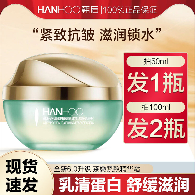 韩后面霜正品乳清蛋白霜国货化妆品护肤补水保湿滋润旗舰店官网女