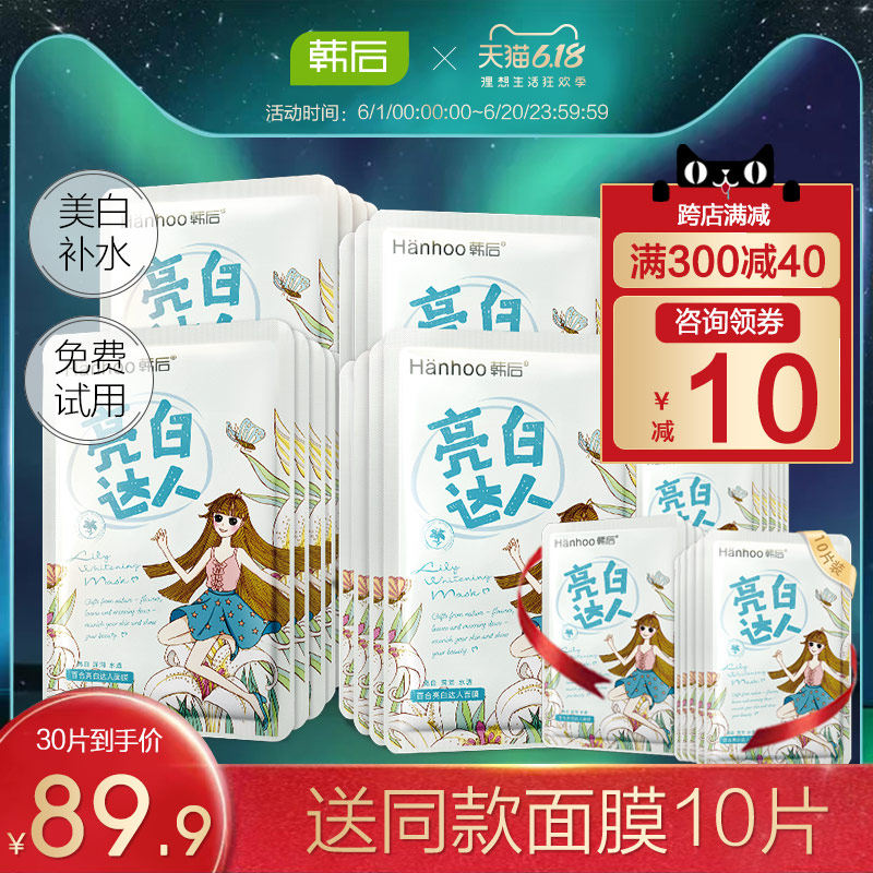 韩后雪颜亮白达人面膜美白淡斑补水保湿提亮紧致旗舰店官网正品女