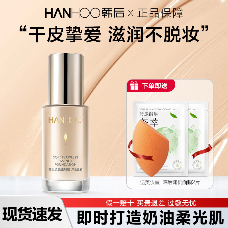 韩后粉底液遮瑕修颜BB霜隔离滋润保湿提亮肤色持久不脱妆官方正品