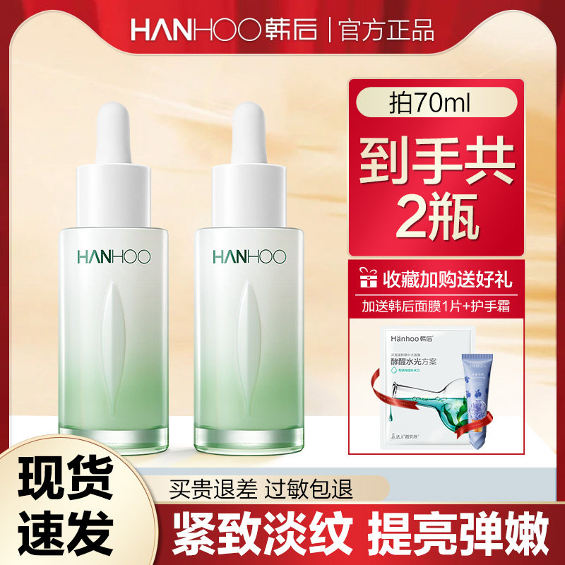 韩后精华液白金茶面部脸部精华补水保湿紧致淡纹提亮肤色官方正品