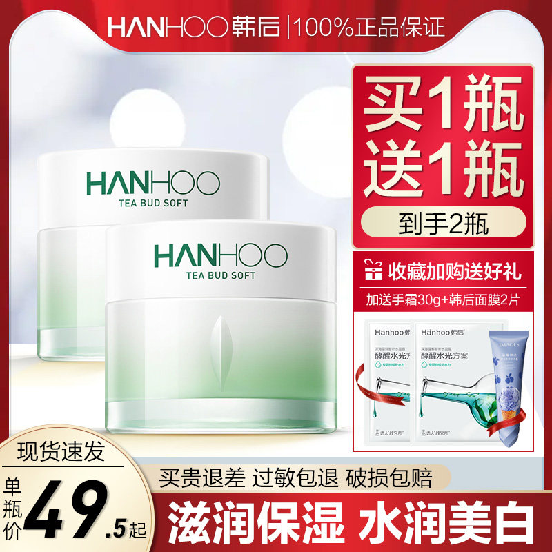 韩后面霜茶蕊嫩白霜美白袪斑霜补水保湿滋润提亮肤色改善暗黄正品