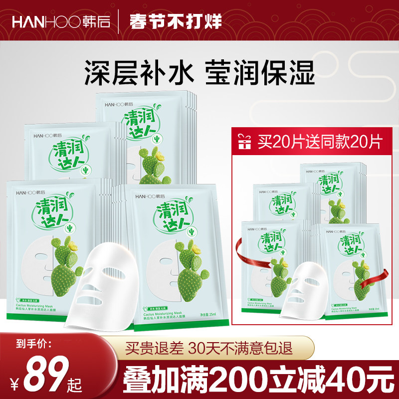 韩后面膜仙人掌补水达人玻尿酸保湿贴片面膜热销榜旗舰店官方正品