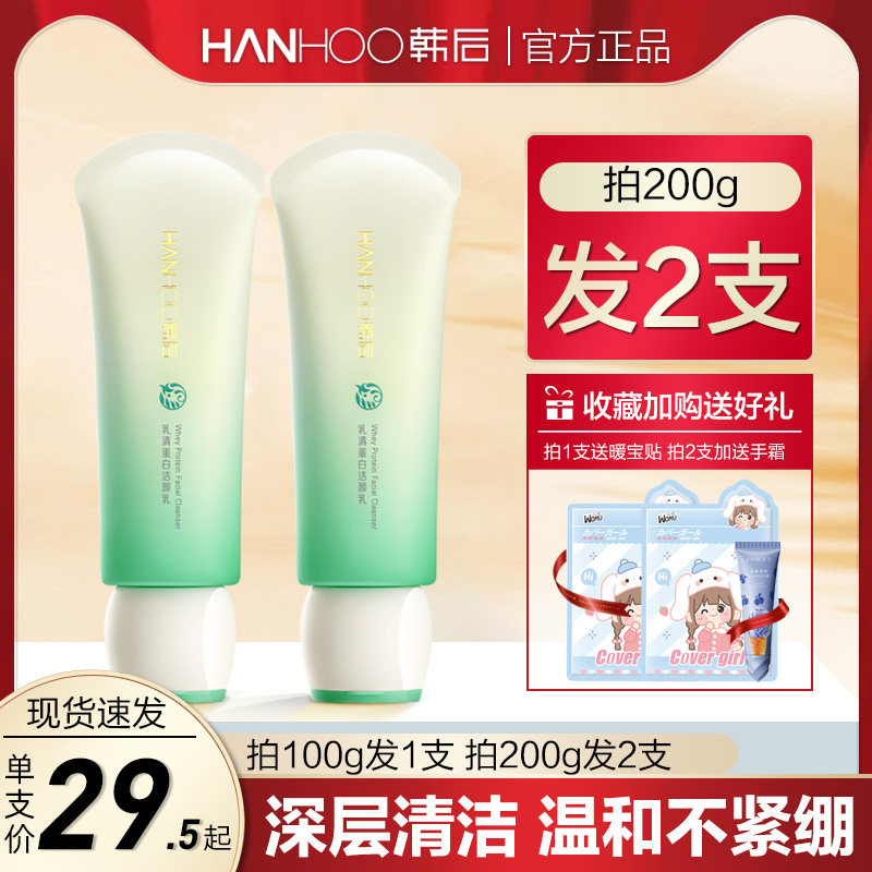韩后洗面奶正品乳清蛋白洁颜乳深层清洁毛孔洁面乳官方旗舰店女