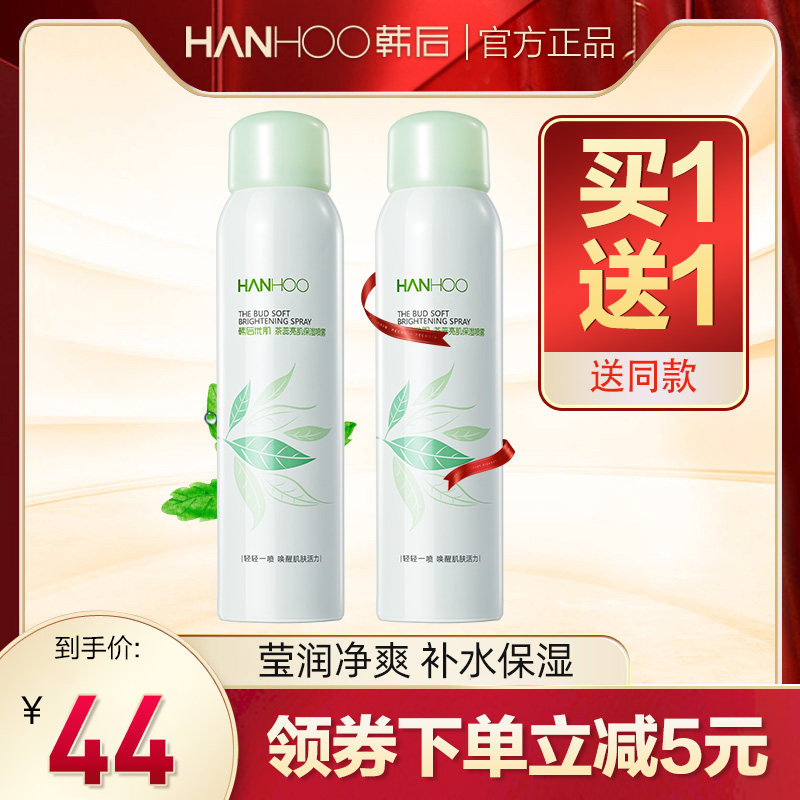 韩后爽肤水女补水保湿茶蕊喷雾定妆水油皮清爽化妆水正品男女