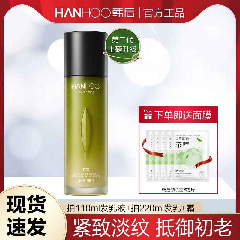 韩后乳液茶酵a肽类视黄醇精华乳女保湿抗皱紧致抗初老护肤品正品