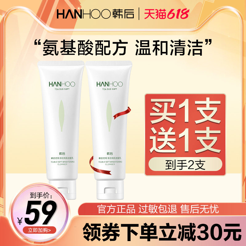 韩后洗面奶茶蕊氨基酸泡沫洁面控油深层清洁毛孔旗舰店官方正品女