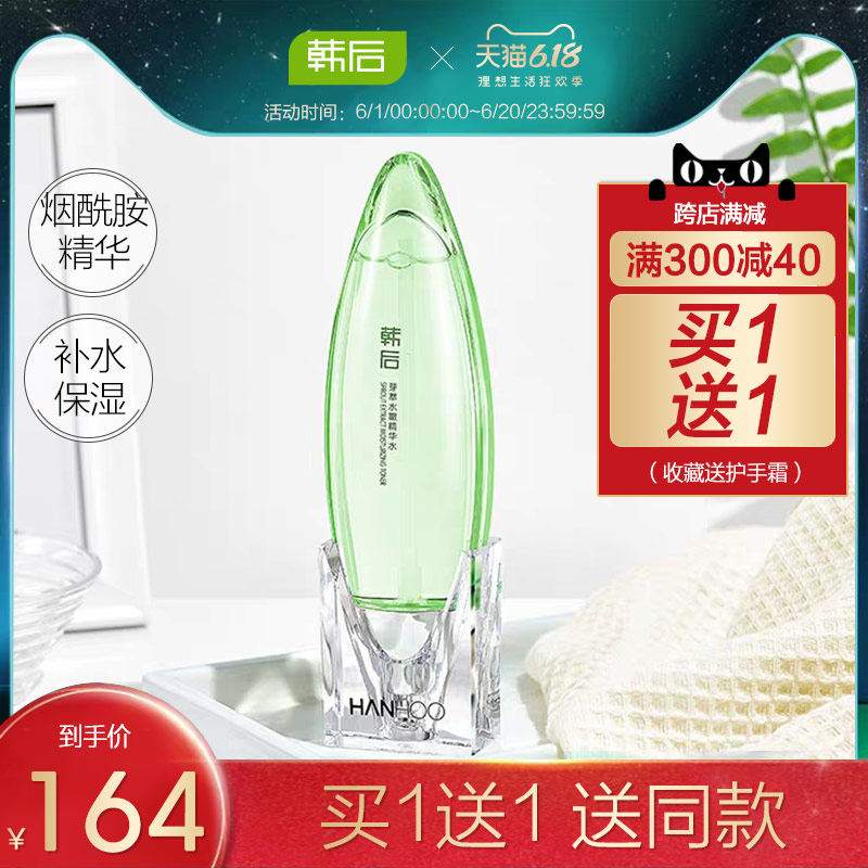 韩后小嫩水芽萃水嫩精华水爽肤水补水保湿清爽旗舰店官网正品女
