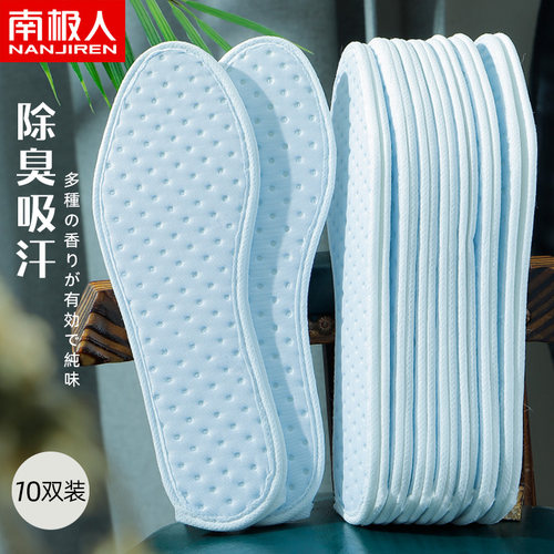 南极人男士军训卫生巾鞋垫