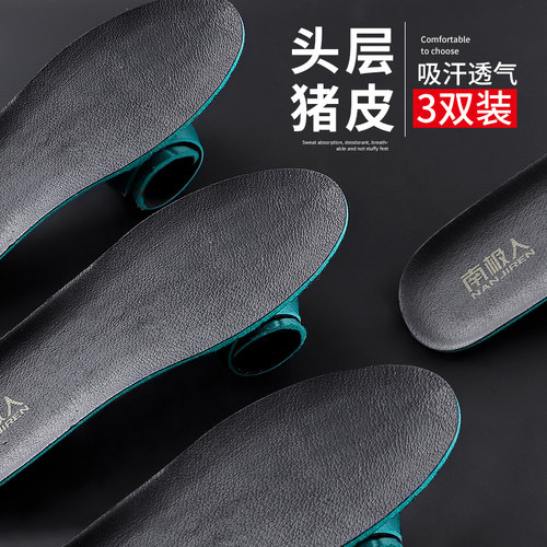 头层猪皮鞋垫南极人透气吸汗防臭