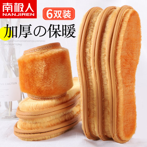 南极人3双装羊毛保暖防寒鞋垫