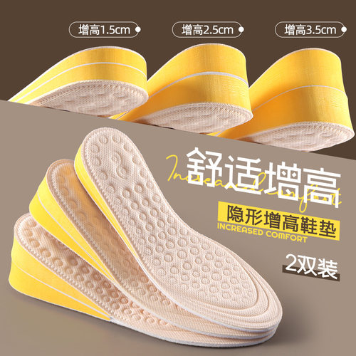 南极人舒适内增高鞋垫透气吸汗