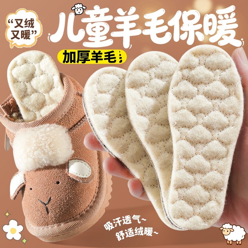 冬季儿童羊毛鞋垫男女宝宝小孩专用防寒加绒加厚吸汗透气防臭冬天,服饰配件/皮带/帽子/围巾,鞋垫,淘宝优惠券,粉丝福利购,淘宝优惠卷