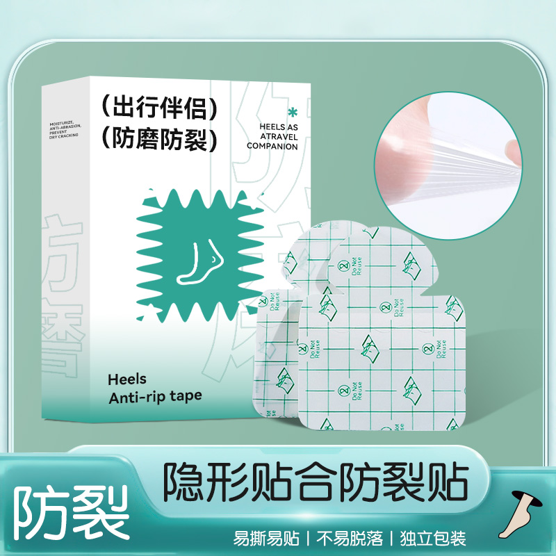 加大版脚后跟防磨贴防裂磨脚贴