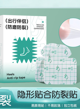 加大版脚后跟防磨贴防裂磨脚贴