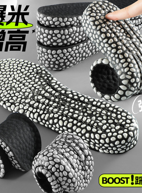 boost踩屎感内增高鞋垫男女隐形增高垫久站不累吸汗防臭运动减震