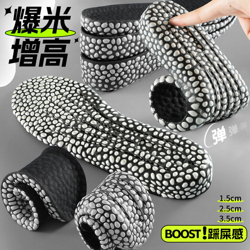boost踩屎感内增高鞋垫