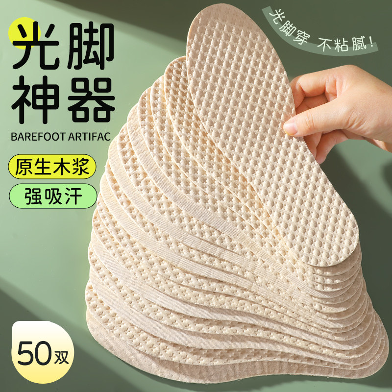 南极人50双木浆鞋垫光脚可穿吸汗图片