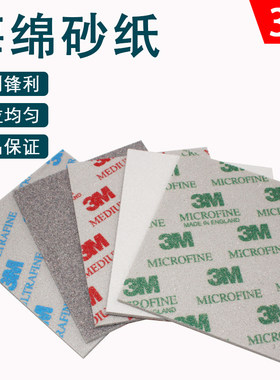 海绵砂纸3M塑料模型电子打磨抛光