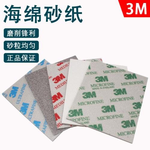 海绵砂纸3M塑料模型电子打磨抛光