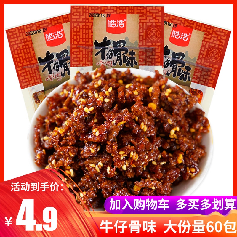 皓浩牛仔骨麻辣味解饿解馋辣条8090后经典怀旧儿时休闲小吃零食品 零食/坚果/特产 素肉 原图主图